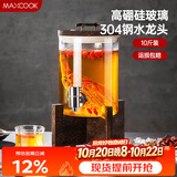 美厨（MAXCOOK）泡酒瓶泡酒坛 酿酒密封药酒罐高硼硅玻璃酒桶带底座10斤装MZX587