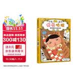 屁屁侦探 精装绘本 咖喱香料失踪事件 3-6岁 蒲蒲兰绘本 桥梁书 培养孩子专注力观察力幽默感和成就感  