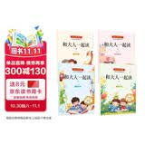 一年级上册快乐读书吧 和大人一起读（注音版全4册）赠送阅读训练手册+同步语文教材