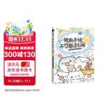 我的手绘不可能这么萌2 超萌主题创意插画教程（绘客出品）