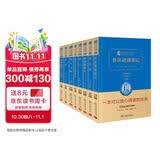 外国文学经典名著套装 鲁滨逊漂流记 名人传 格列佛游记 钢铁是怎样炼成的等 阅读（套装共8册）