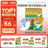 可靠（COCO）吸收宝成人护理垫M120片60*60cm 舒适防漏老年人隔尿垫产褥垫床垫