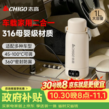 志高（CHIGO）车载烧水杯电热水壶便携式恒温壶旅行烧水壶婴儿外出冲奶保温杯1L大容量316不锈钢 SH100A1