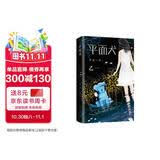 乙一：平面犬（田燚推荐。那个夏天，我把妈妈的腿弄丢了。《夏天烟火和我的尸体》作者乙一奇幻力作）