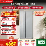 西门子（SIEMENS）冰立方超氧 604L对开门超大容量冰箱 超氧杀菌净味 智能瞬冻 高端玻璃面板 家用电冰箱KA98CEA63C