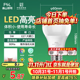 佛山照明LED灯泡节能球泡5W螺旋口E27炫银日光色6500K