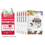 写给孩子的中国历史（全5册 彩图注音版）小学生课外阅读书籍【6-9岁】儿童趣味故事书【有趣的历史读物】文化知识
