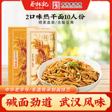 蔡林记武汉热干面经典原味卤牛肉味湖北特产碱水面拌面10人份1375g