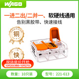 WAGO万可接线端子  三孔接头10只装 6平方软硬线适用221-613
