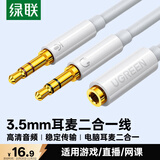 绿联耳机麦克风二合一音频线 3.5mm耳机转换头 手机耳机一分二音频转接线台式电脑耳机转换器   20897