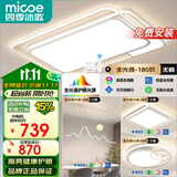 四季沐歌（MICOE）LED客厅大灯简约吸顶灯饰餐厅卧室全屋灯具套餐三室两厅包安装