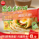 思念台湾风味香葱手抓饼900g10片青少年儿童早餐速冻半成品送礼