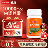 J.ZAO京东京造高能生物素10000mcg120粒变黑生发 白发发黑维生素b7