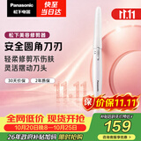 松下（Panasonic）电动修眉刀刮毛刀眉毛修剪仪多功能剃毛器修眉眉梳送女生生日礼物ES-WF61