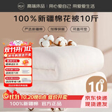 源生活 棉花被子 100%新疆棉被棉絮冬季被褥被芯双人加厚 10斤220*240cm