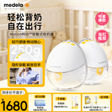 美德乐（Medela）吸奶器电动双边吸奶器免手扶无痛按摩无线一体穿戴式 畅动