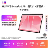 HUAWEI MatePad Air 12英寸（第三代）华为平板电脑OLED屏创作办公学习12+256GB 樱语粉 手写笔套装