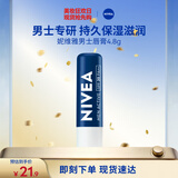 妮维雅（NIVEA）润唇膏男士型4.8g滋润保湿不油腻护唇生日礼物送男友