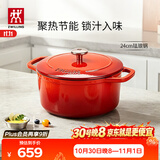 双立人（ZWILLING）珐琅锅铸铁锅汤锅圆形炖锅煲汤锅炖肉锅燃气电磁炉通用 红色24cm