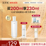 佰草集【11.11抢购】新七白精华水黄皮祛斑美白提亮保湿修护爽肤水