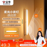 公牛（BULL）LED酷毙灯MC-A003D-CD床头衣柜条形小夜灯感应款3000K长255mm