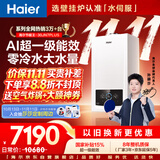 海尔【莎莎同款】零冷水壁挂炉30JN7PLUS超一级能效冷凝燃气采暖炉天然气地暖热水锅炉热水器 国家补贴