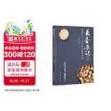 悬壶杂记 乡村中医30年经方临证实录 老中医多年临证经验总结 中医医案诊疗思路和处方药应用