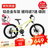 京东京造灵跃自行车铝合金车架6-10-12岁儿童自行车学生变速20寸青柠绿