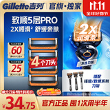 吉列锋隐5致顺基础 替换装4刀头 5层刀片手动式剃刮胡须刀 生日礼物便携男士 京东自营旗舰 非吉利 防刮伤免须泡