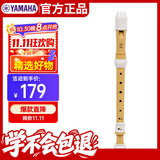 雅马哈（YAMAHA）竖笛8孔德式高音C调专业笛子日本产YRS-401【学生适用 老师推荐】