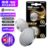 南孚传应CR2450纽扣电池3V锂电池适用于沃尔沃宝马福特汽车钥匙遥控器小米温度计手表体重秤测量仪电子 CR2450【2粒装+送螺丝刀】