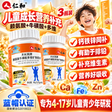 仁和赖氨酸儿童青少年补钙片4-17岁排铅  60片1瓶