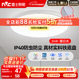 雷士（NVC）次日达阳台灯卧室灯吸顶灯书房现代简约防蚊虫led照明24瓦暖白光