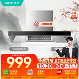 华帝【TOP烟机101】家用欧式顶吸抽油烟机【推荐搭配71B燃气灶具套装】21风量大吸力免清洗以旧换新