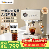 小熊（Bear）【价保双11】小白咖 咖啡机 家用半自动意式咖啡机 冷热双萃可用咖啡胶囊20Bar泵压自动打奶 G12N1