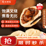 广州酒家叉烧包750g20个早茶糕点点心包子小笼包预制菜生鲜速食儿童早餐