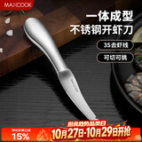 美厨（MAXCOOK）不锈钢去虾线刀 开虾背刀家用剥小龙虾工具 剖鱼肚刀 MCZN5793