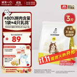 诚实一口P40全价猫粮成猫幼猫室内外84%鲜肉高蛋白益生菌养胃乳鸽味1.5kg