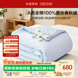 水星家纺蚕丝被100%蚕丝被子春秋被四季被A类空调被芯约4.8斤200cm×230cm