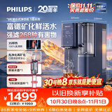 飞利浦（PHILIPS）加热净水器 家用RO反渗透免安装即热饮水机【2026年升级款】 含锶矿化台式净饮机ADD8639/93