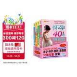 备孕·怀孕·胎教·准爸爸完美方案合集（套装4册）（赠DVD《孕期瑜伽跟我练》）