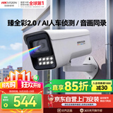 HIKVISION海康威视摄像头臻全彩2.0夜视400万超高清监控器AI人车检测网线供电语音对讲3T47SWDV3-LUT