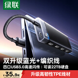 绿联 USB扩展器3.0扩展坞多接口拓展坞 4口HUB集线器分线器 笔记本电脑多口转换转接器转接头延长线