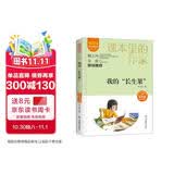 我的“长生果”/课本里的作家叶文玲的散文选集五年级