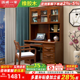 温暖一家 书桌 实木书柜一体家用台式电脑桌大小户型新中式书台书架组合 【胡桃色】1.2米书桌 组合