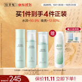 佰草集【11.11抢购】白茶护肤套装水乳精华 补水保湿护肤品