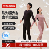 京东京造26秋冬新品【轻暖 270g】羊毛蚕丝女保暖内衣秋衣秋裤女 L