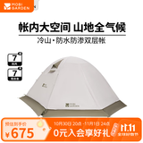 牧高笛（MOBIGARDEN） 冷山plus 户外徒步露营高山沙漠雪线四季带雪裙帐篷 冷山PLUS 三人带雪裙【晨雾白】