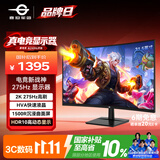泰坦军团31.5英寸 2K 275Hz 1500R曲面屏 HDR广色域 HVA快速液晶 A-Sync技术 支持壁挂电竞显示器C32A1S+
