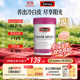 Swisse斯维诗葡萄籽烟酰胺片 热巴同款原花青素维C维E亮肤 180片/瓶